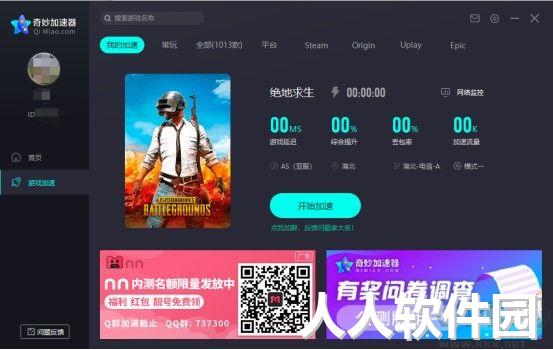 奇妙加速器PC客户端官方最新版