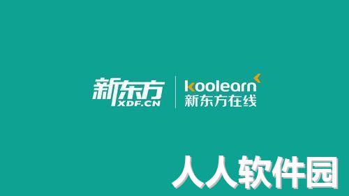 新东方PC2023官方最新版