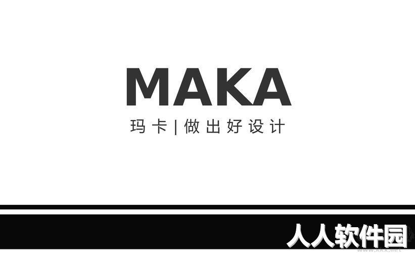 MAKA电脑客户端最新版