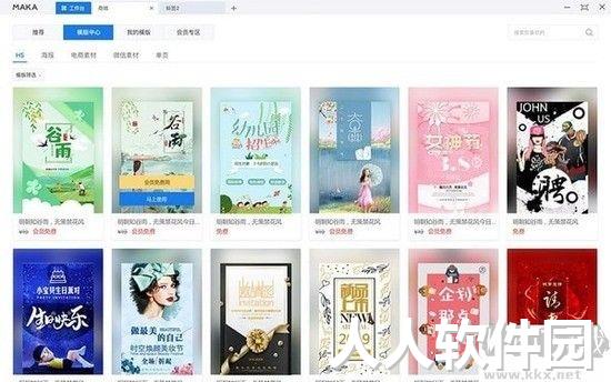 MAKA电脑客户端最新版