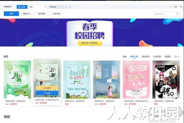 MAKA电脑客户端最新版