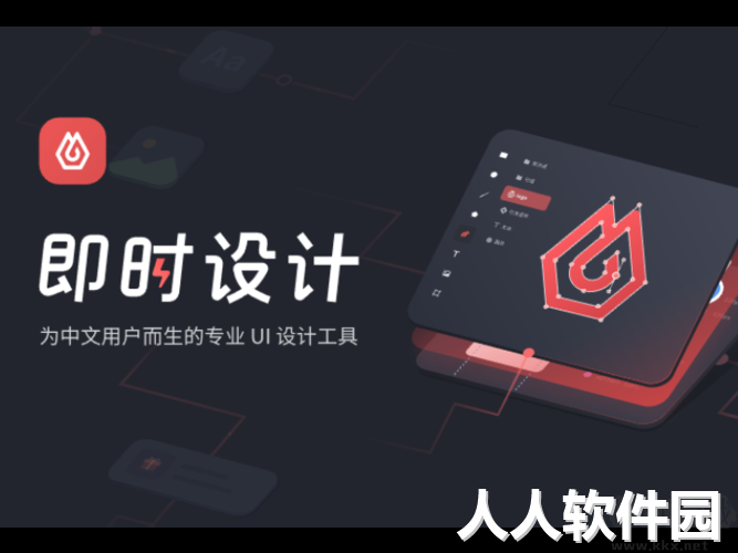 即时设计PC客户端