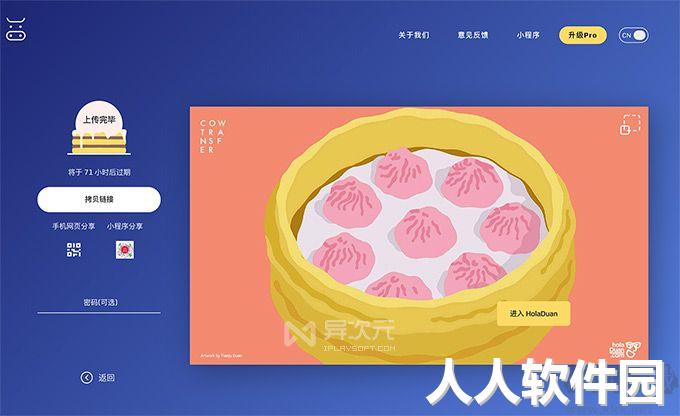 奶牛快传(文件传输)PC客户端2023最新版