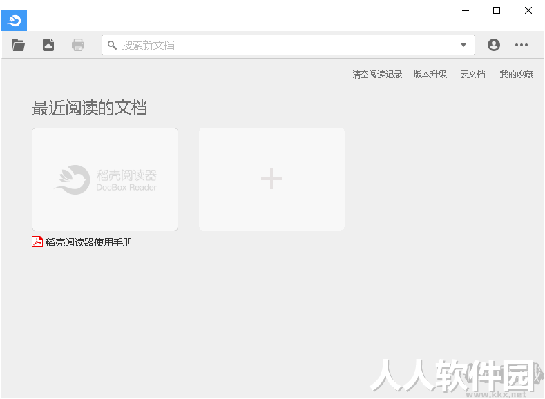 稻壳阅读器PC客户端2023最新版下载