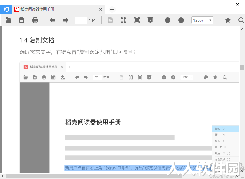 稻壳阅读器PC客户端2023最新版下载