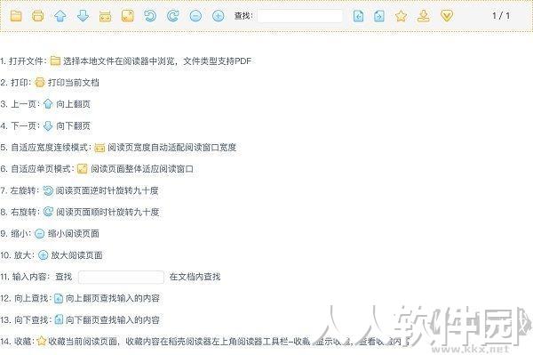 稻壳阅读器PC客户端2023最新版下载