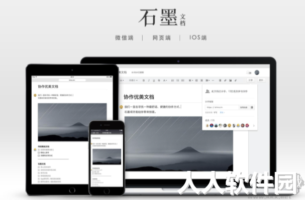 石墨文档电脑客户端最新版