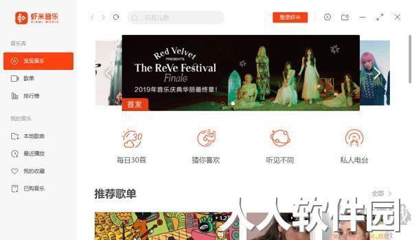 虾米音乐(热门免费)PC客户端2023官方最新版