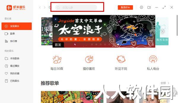 虾米音乐(热门免费)PC客户端2023官方最新版