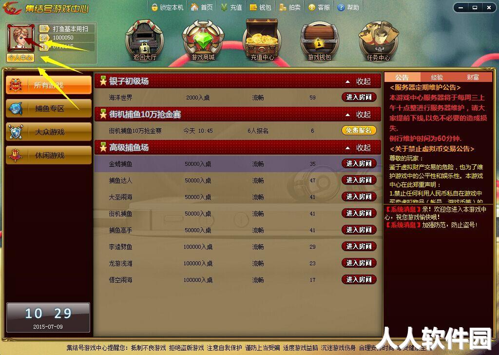 集结号游戏中心PC客户端最新版