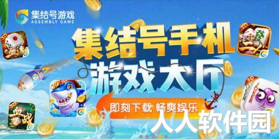 集结号游戏中心PC客户端最新版