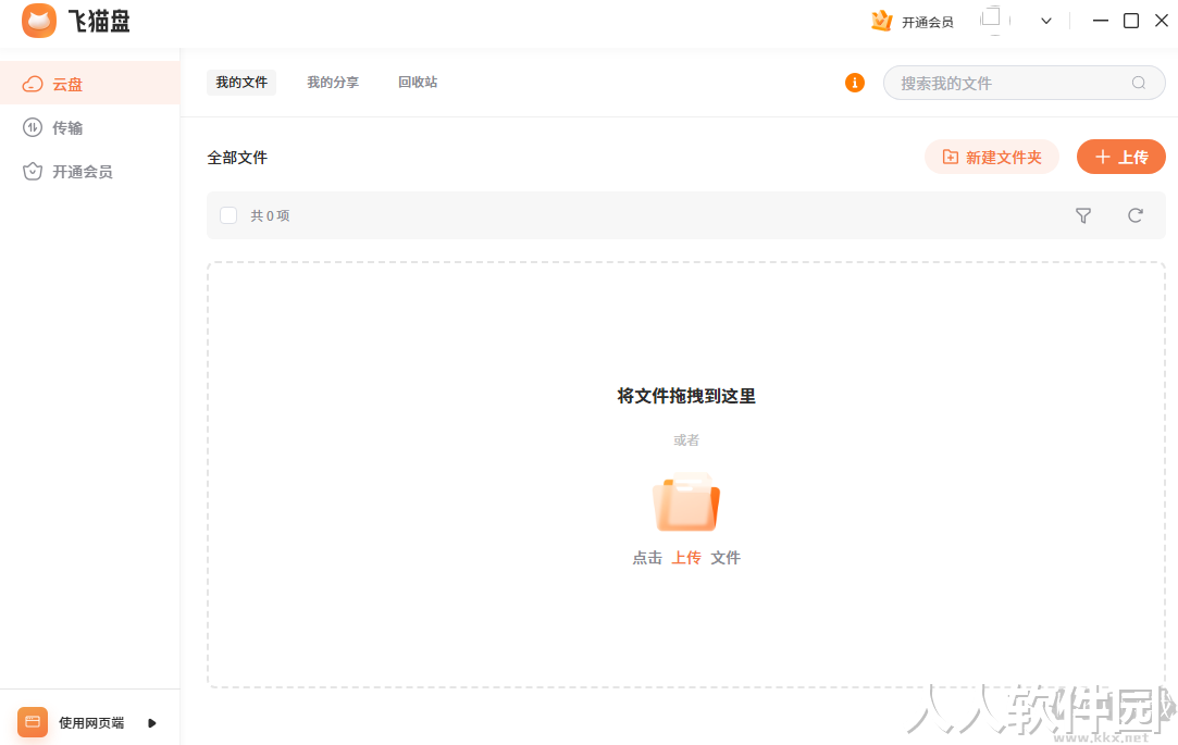 飞猫云(云服务)PC客户端2023官方最新版