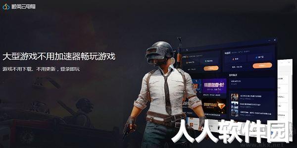 顺网云电脑官方版2023