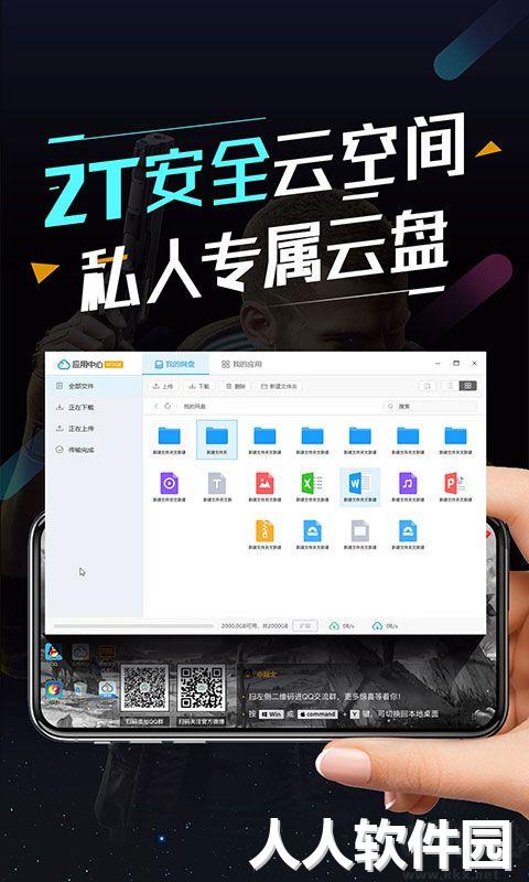 顺网云电脑官方版2023