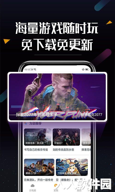 顺网云电脑官方版2023