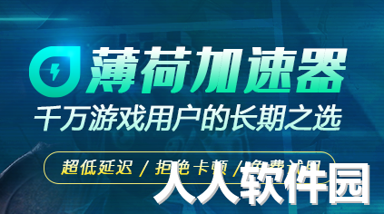 薄荷加速器PC客户端2023最新版