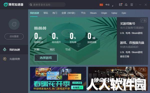 薄荷加速器PC客户端2023最新版