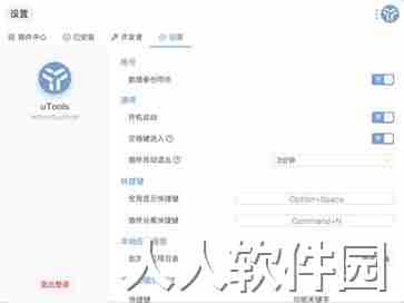 uTools (插件工具)PC客户单2023官方最新版