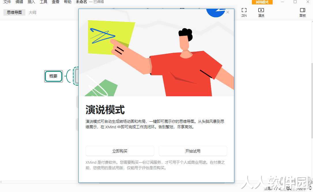 XMind思维导图PC客户端2023版