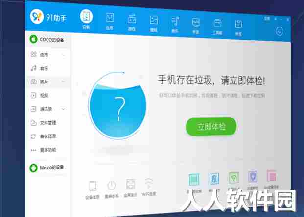 91助手PC客户端2023官方最新版