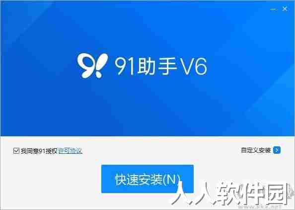 91助手PC客户端2023官方最新版