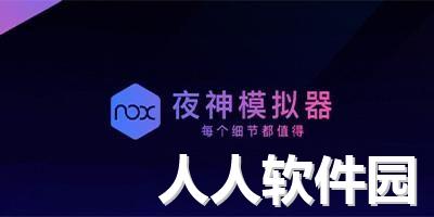 夜神模拟器PC客户2023最新版