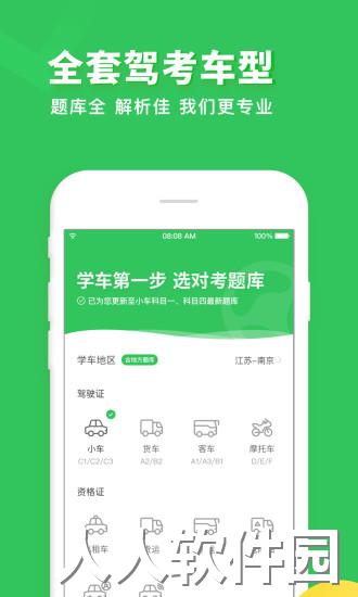 元贝驾考app下载