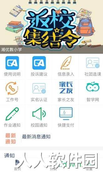 掌中学园手机下载