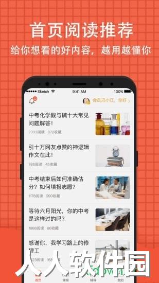 好分数家长版下载