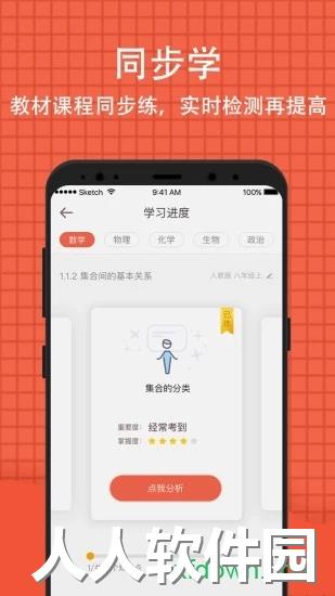 好分数家长版app下载