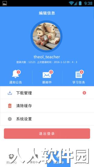 优慕课v8下载