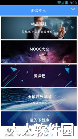 优慕课v8最新版
