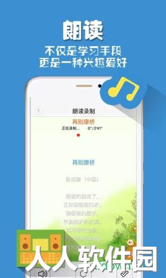 朗读者在线下载