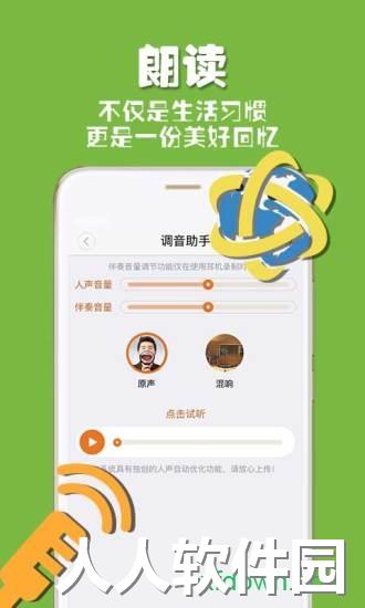 朗读者安卓下载
