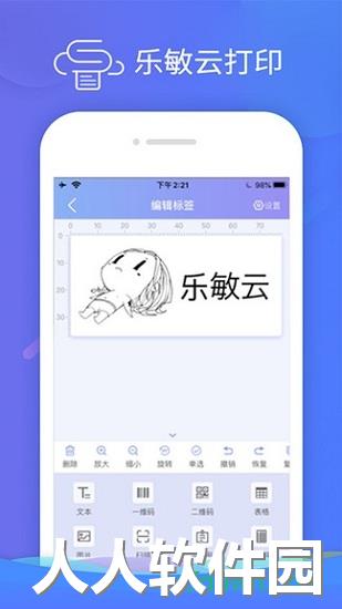 乐敏云打印app官方下载