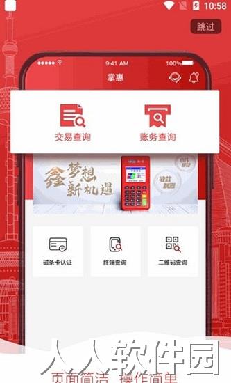 掌惠下载