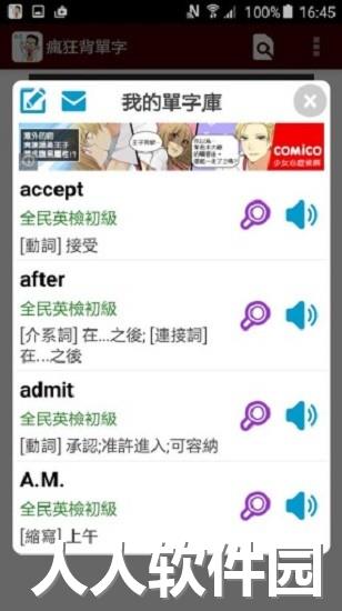 疯狂背单词app手机版下载