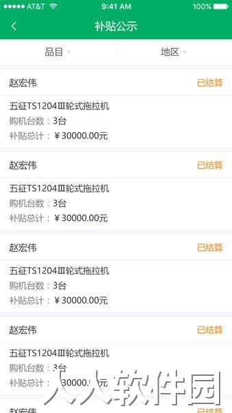 青海农机补贴app下载
