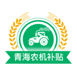 青海农机补贴app最新版本v1.4.0 安卓版