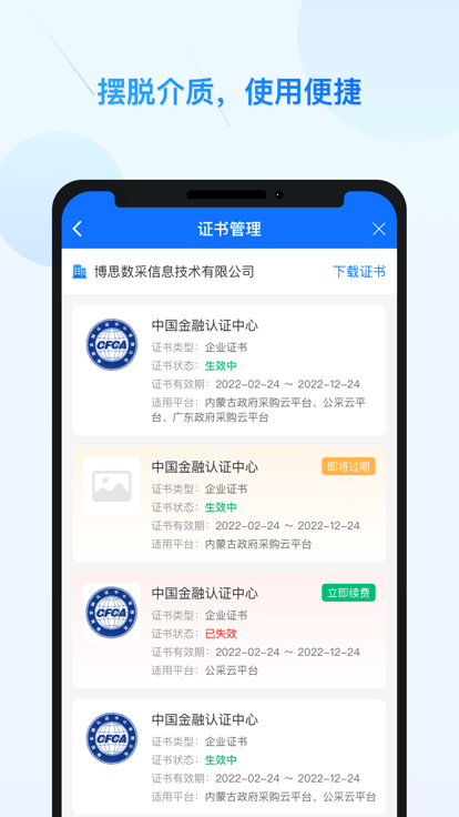 公采易通官方版下载
