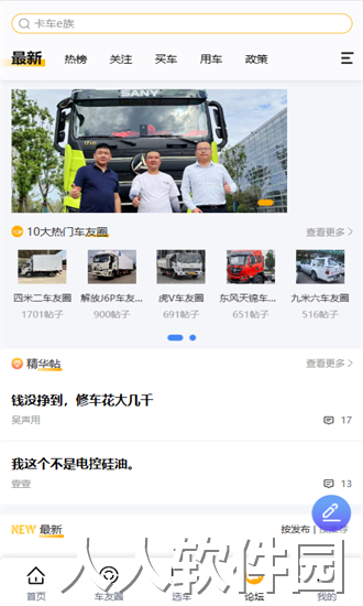 卡车e族app下载