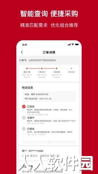 一体系汽车配件供应链软件