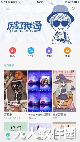 realme主题商店app