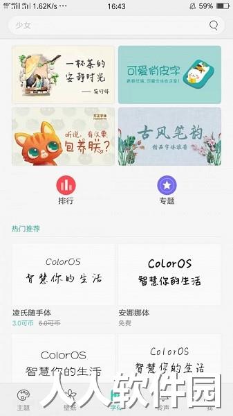 一加主题商店app下载