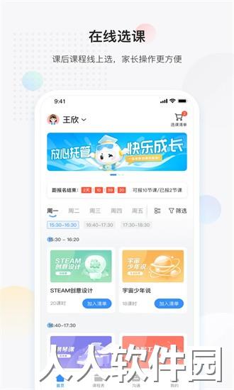 放心课app官方下载