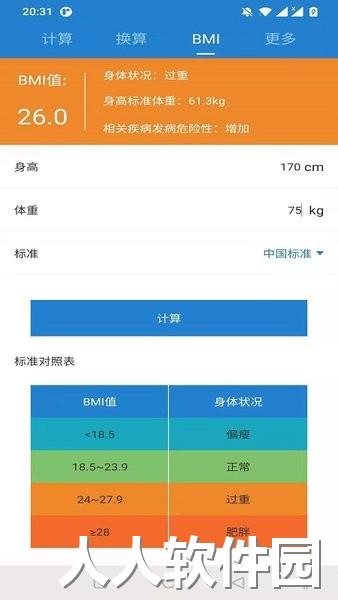 桔子计算器app