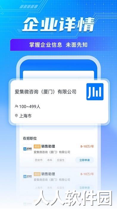 集微职场下载