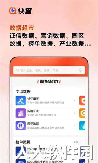 快查最新版下载