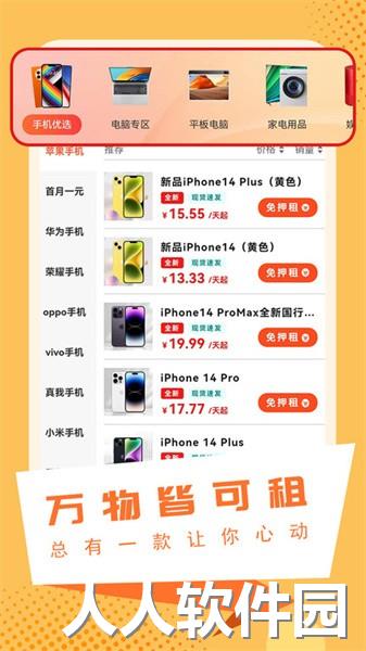 爽爽租app