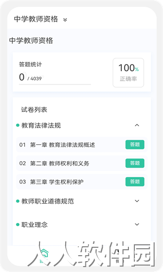 教师资格原题库app下载